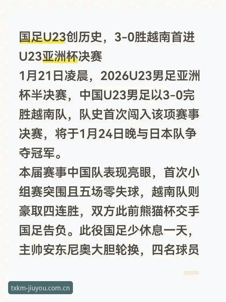 九游官方下载 3个致命数据,撕开U19国足0-3背后那层窗户纸