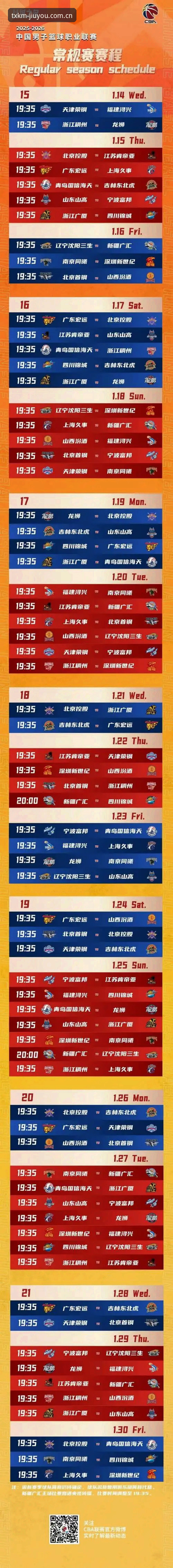 九游官方下载安卓版 CBA新赛季日程全解析:从曝光时间线到观赛备战的实用指南
